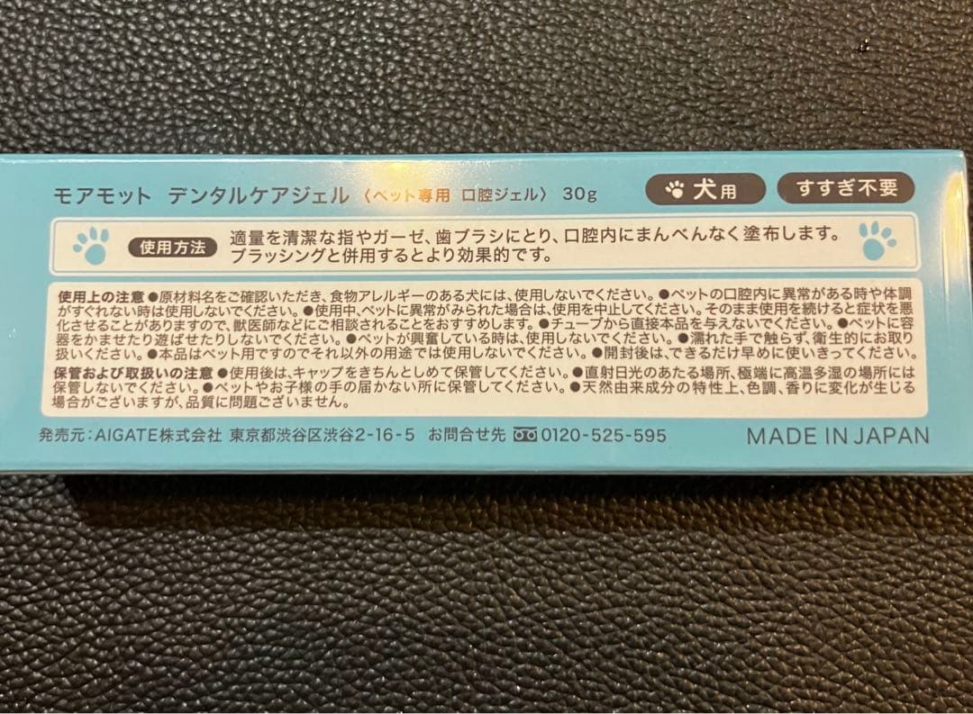 ペット用除菌MOREMOTTO デンタルケアジェル　ANIDERM クレンジング