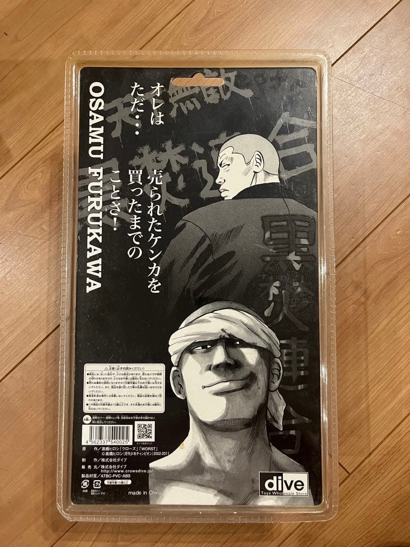 DIVE FBG 古川修 クローズ WORST ダイブ 限定フィギュア