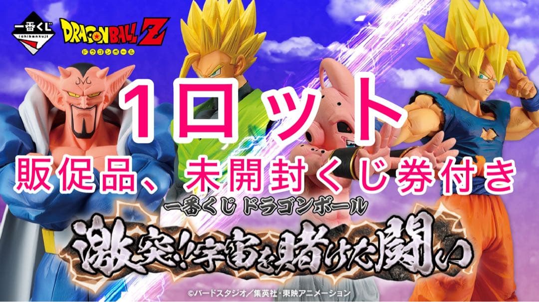 【ドラゴンボール】一番くじ 激突!!宇宙を賭けた闘い フィギュア 1ロット