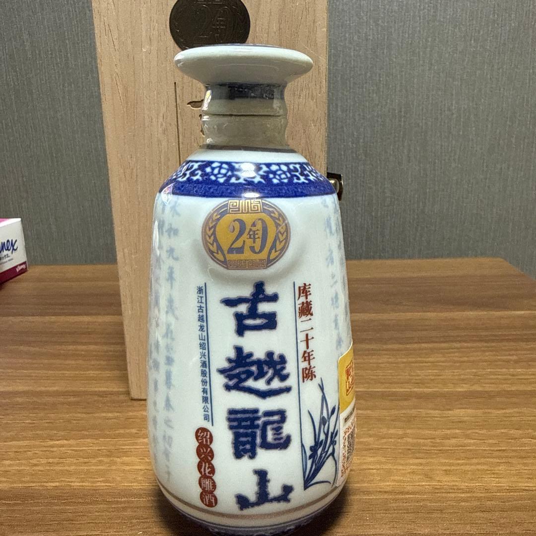 古越龍山 20年 500ml 陶器瓶 木箱入り