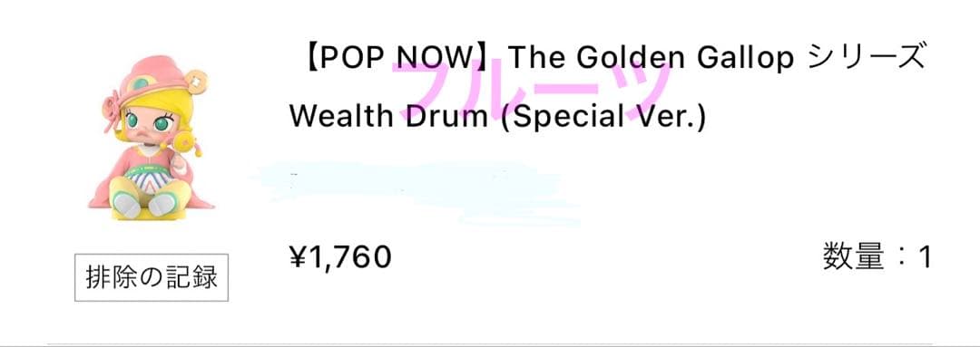 TheGoldenGallop スペシャルシークレット MOLLY モリー