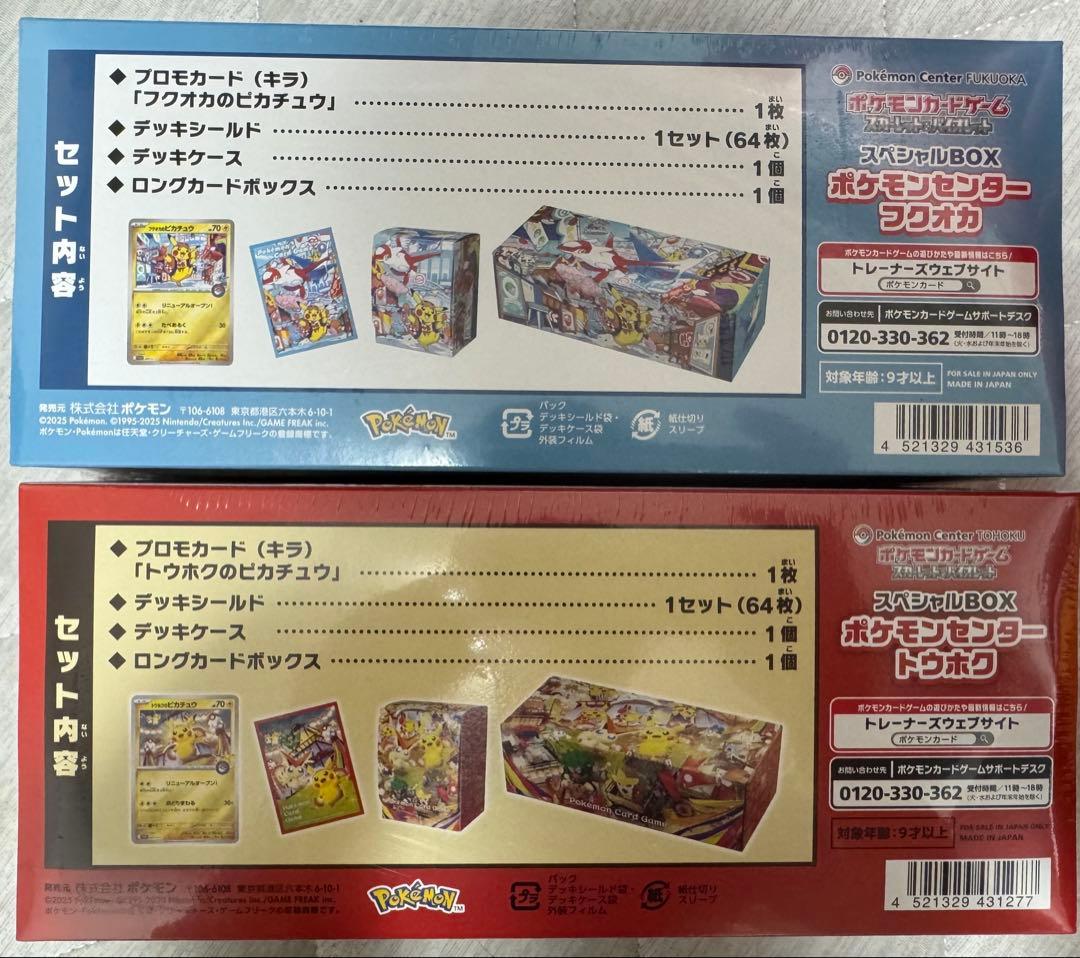 ポケモンセンター スペシャルBOX トウホク フクオカ 2種セット