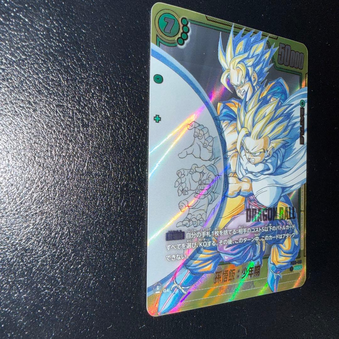 漫画ブースター02 スーパーパラレル　孫悟飯:少年期