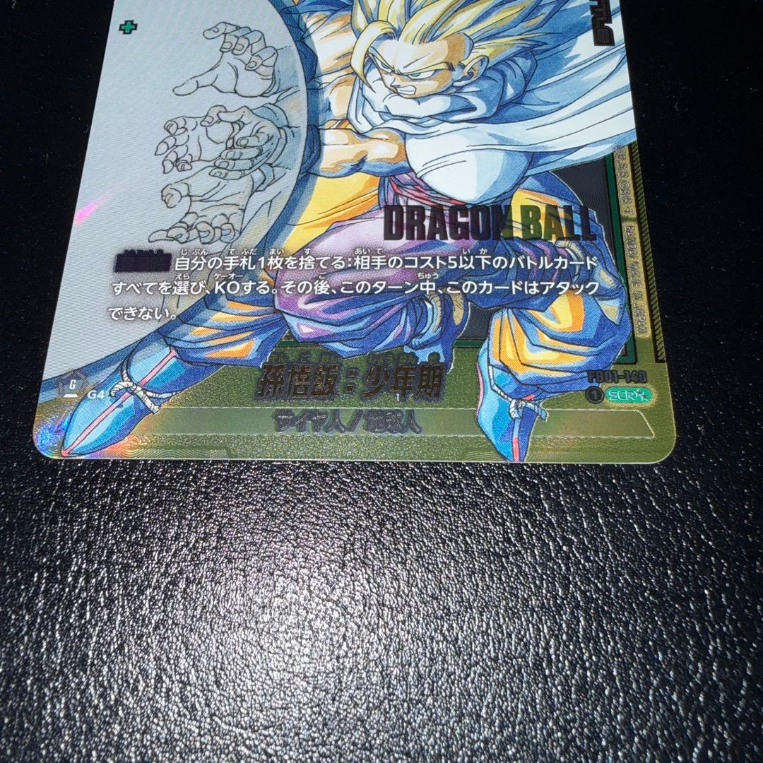 漫画ブースター02 スーパーパラレル　孫悟飯:少年期