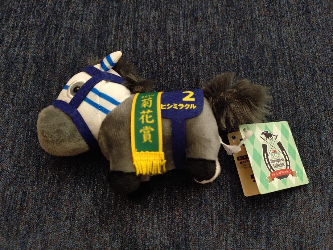 サラブレッドコレクション マスコット ボールチェーン10 ヒシミラクル