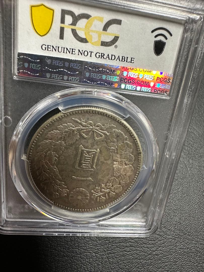 PCGS 鑑定済　明治45年銘　一圓銀貨　本物保証　AU判定　準未使用