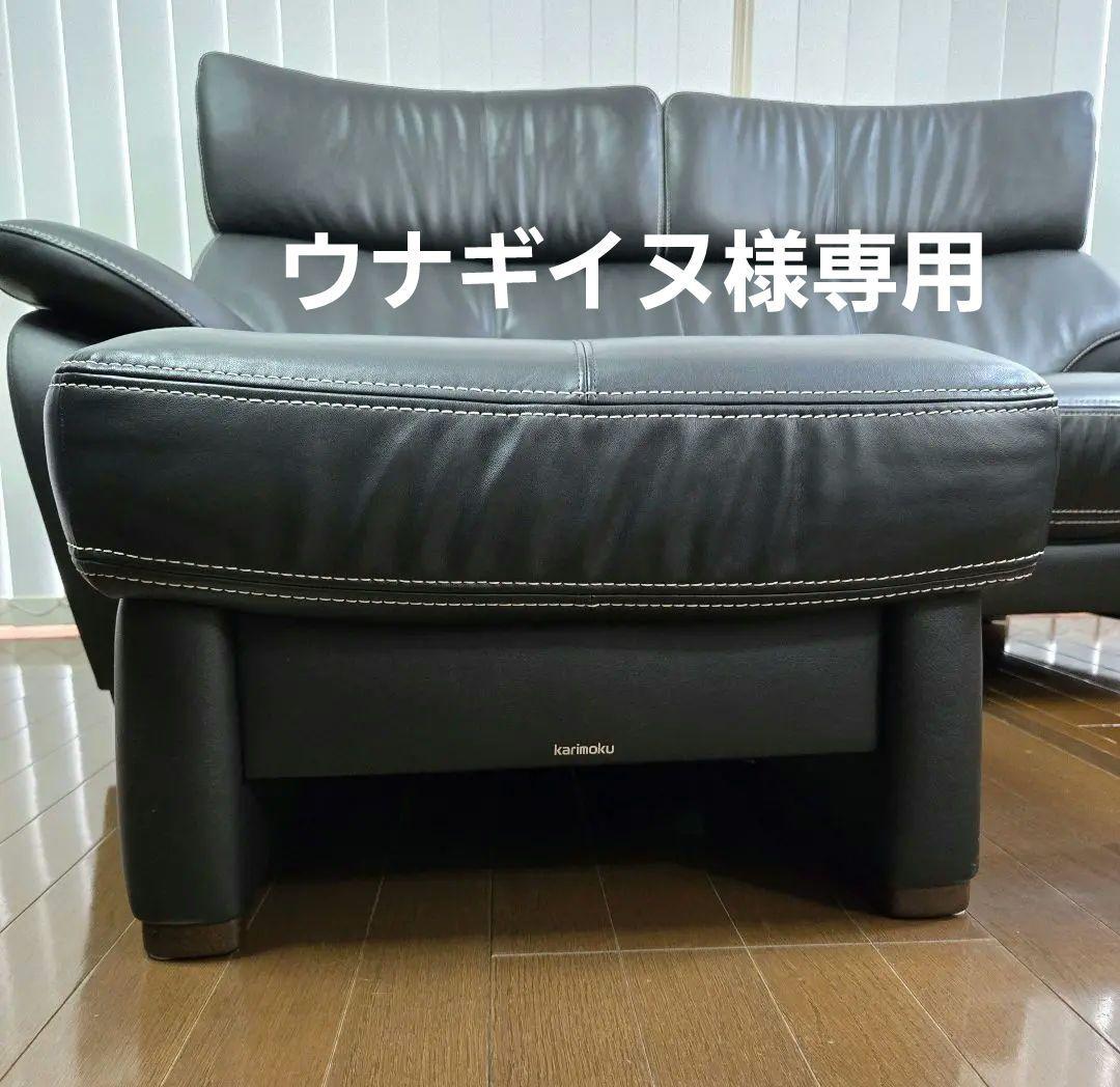 カリモク スツール ZT7306 定価約8万円 極美品 ZW7312 ソファ 用