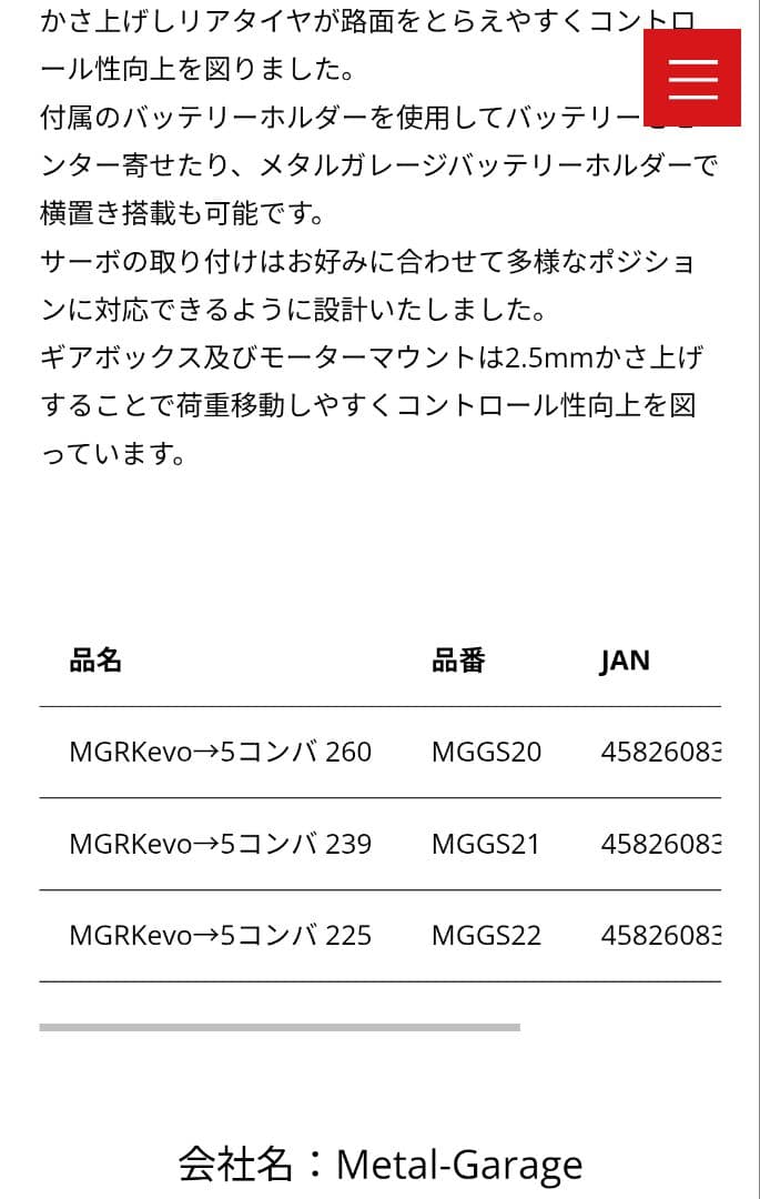 GRK evo→5 コンバ　 ホイールベース 239