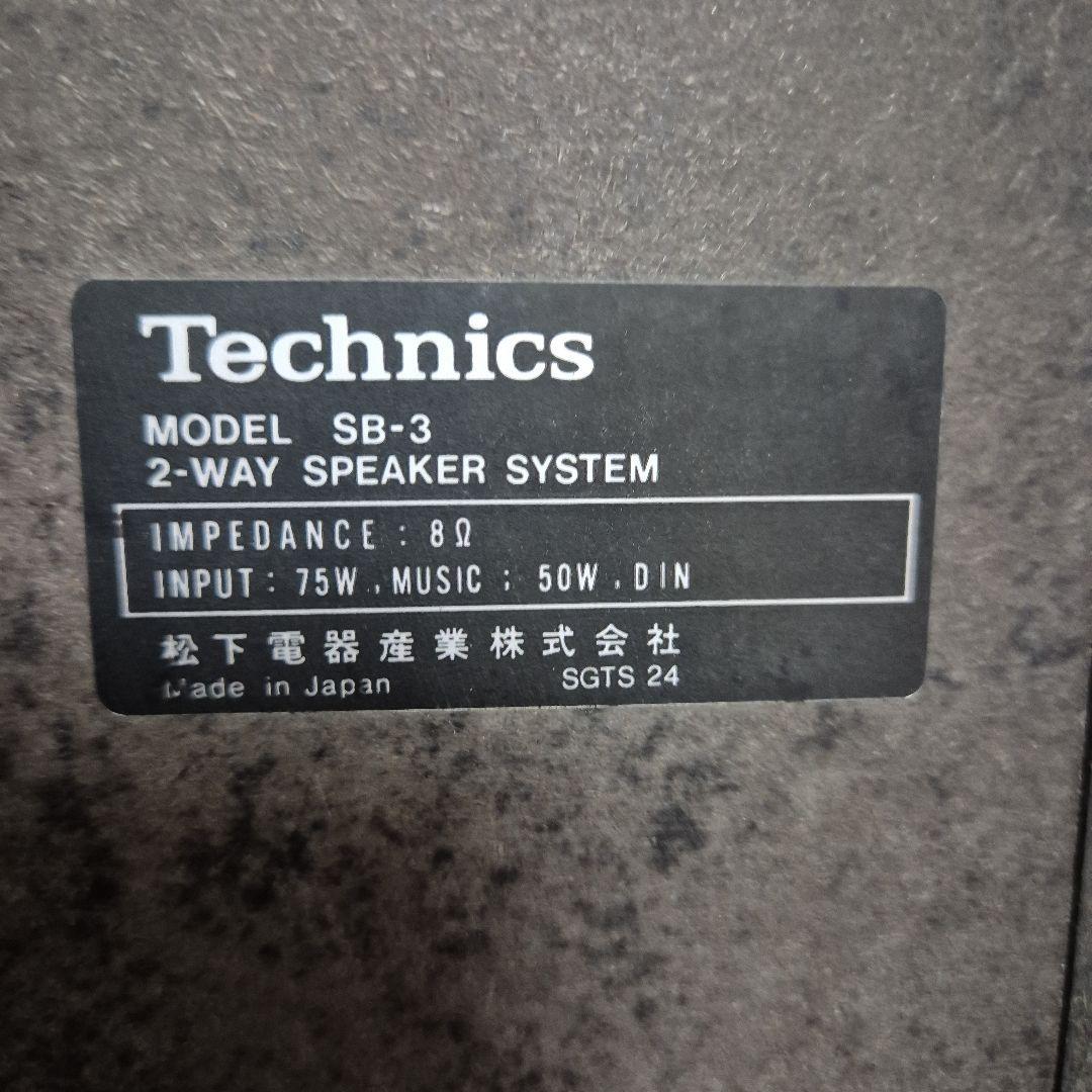 Technics SB-3スピーカー オーディオ機器
