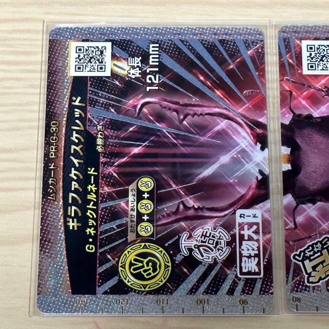 【新甲虫王者ムシキング】◆PR-G-30 ギラファケイスケレッド 当選品