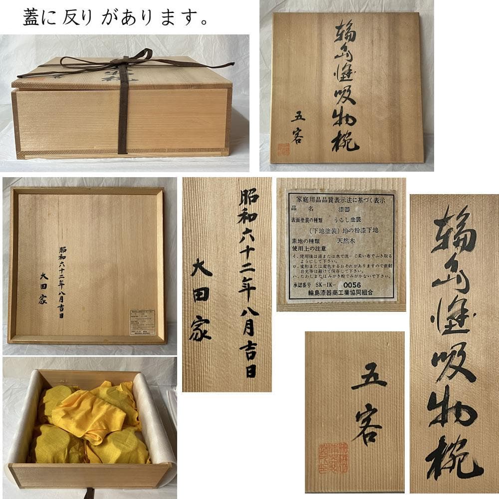 F1404 輪島塗 蒔絵 吸物椀 五客 共箱 木製 漆器 懐石道具