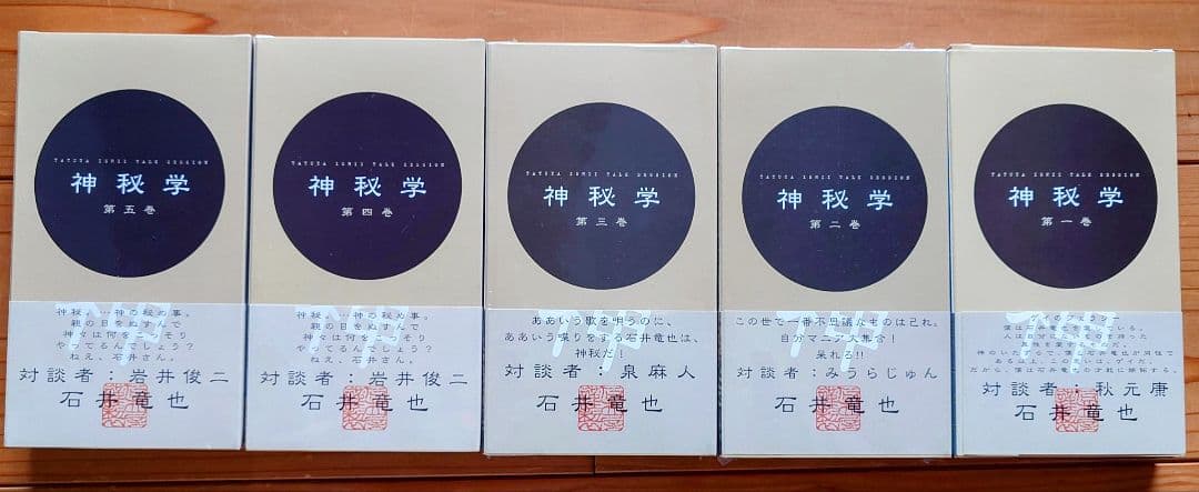 石井竜也　神秘学(全12巻)＆珍秘学(上下巻) VHSビデオ