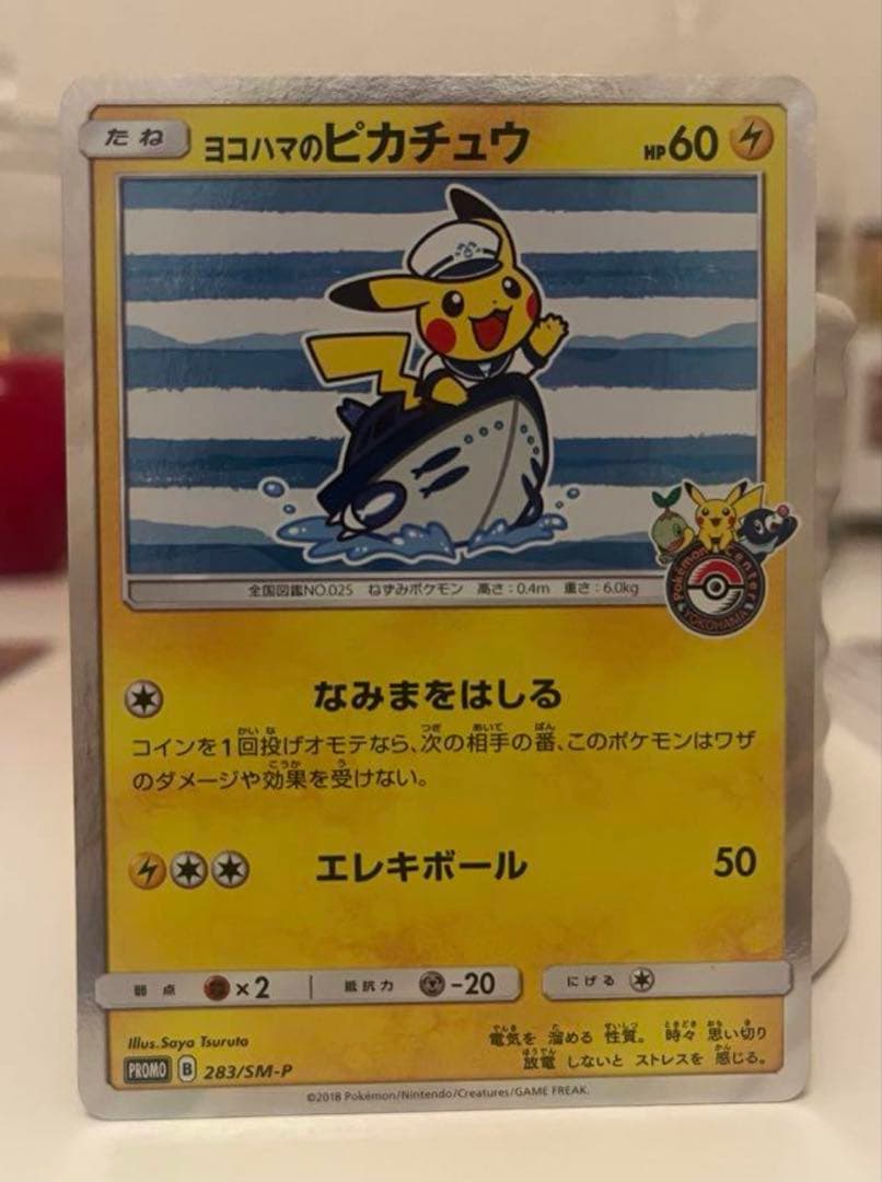 ヨコハマの ピカチュウ 未使用 美品 プロモ レア