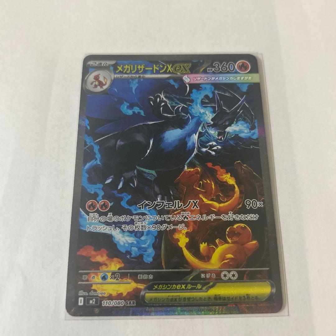 こ*ま様 メガリザードンX EX SAR インフェルノX