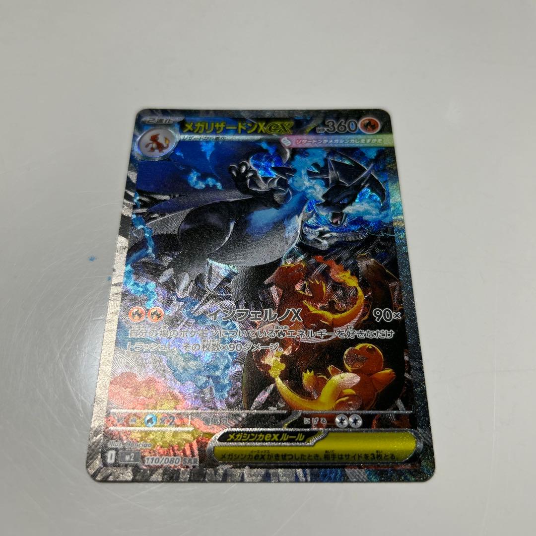 こ*ま様 メガリザードンX EX SAR インフェルノX