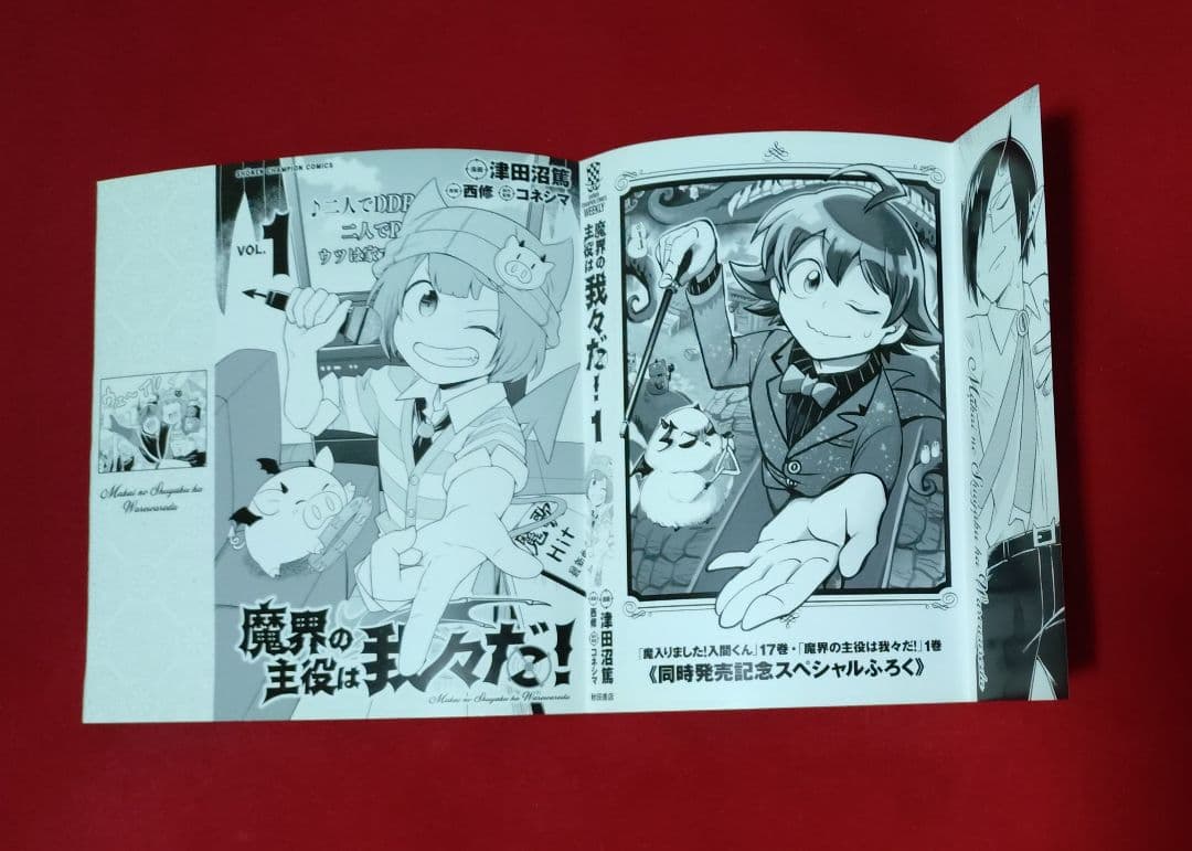魔入りました！入間くん1〜41巻＋カルエゴ外伝1巻＋おまけ　西修