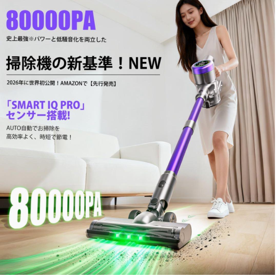 ❤️大特価❤️ コードレス掃除機　80kpa 自立式　AI汚れ自動検知　サイクロン