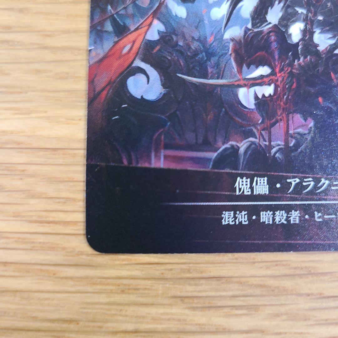 flesh and blood 傀儡•アラクニ