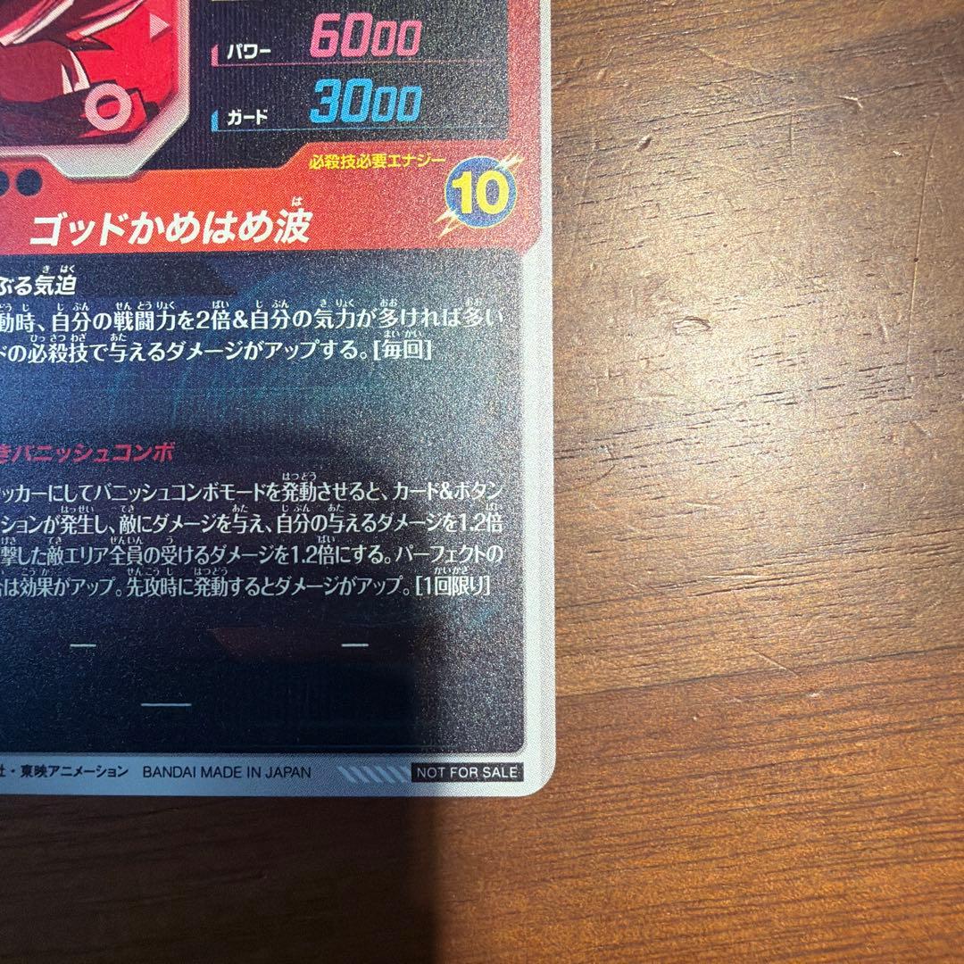 スーパーダイバーズ　SDVTP-001 孫悟空　パラレル