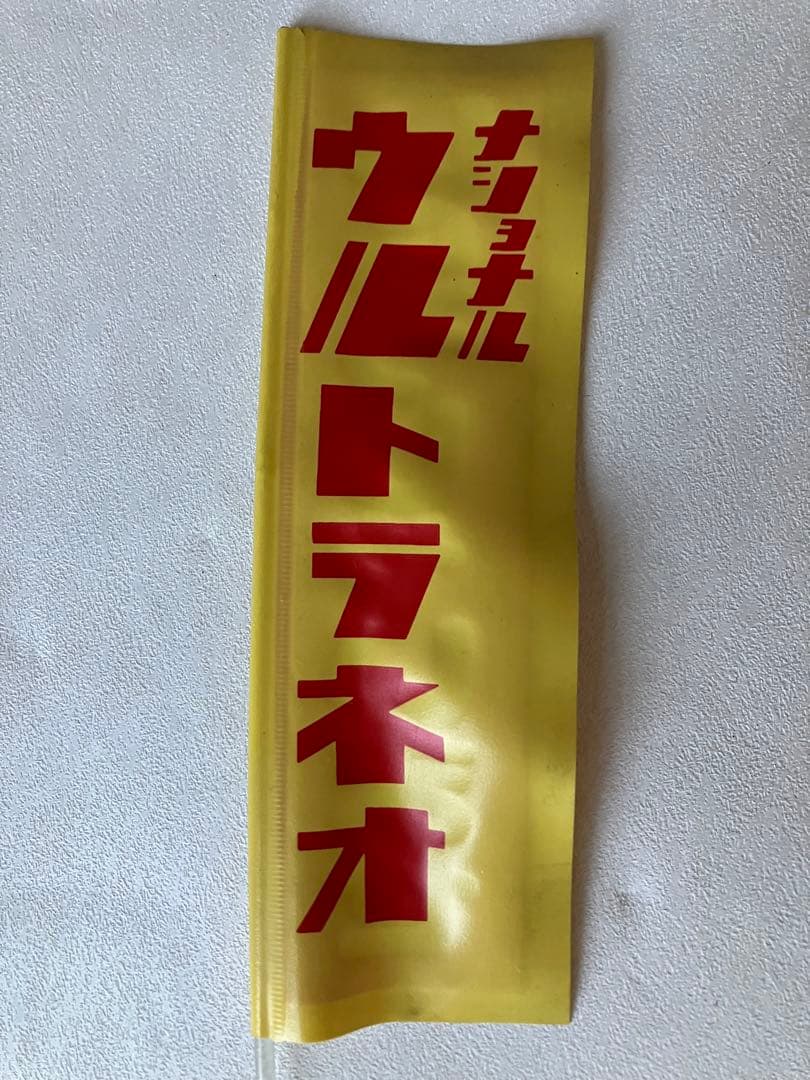 ナショナル坊や　のぼり旗付　全長約35cm　非売品　昭和レトロ