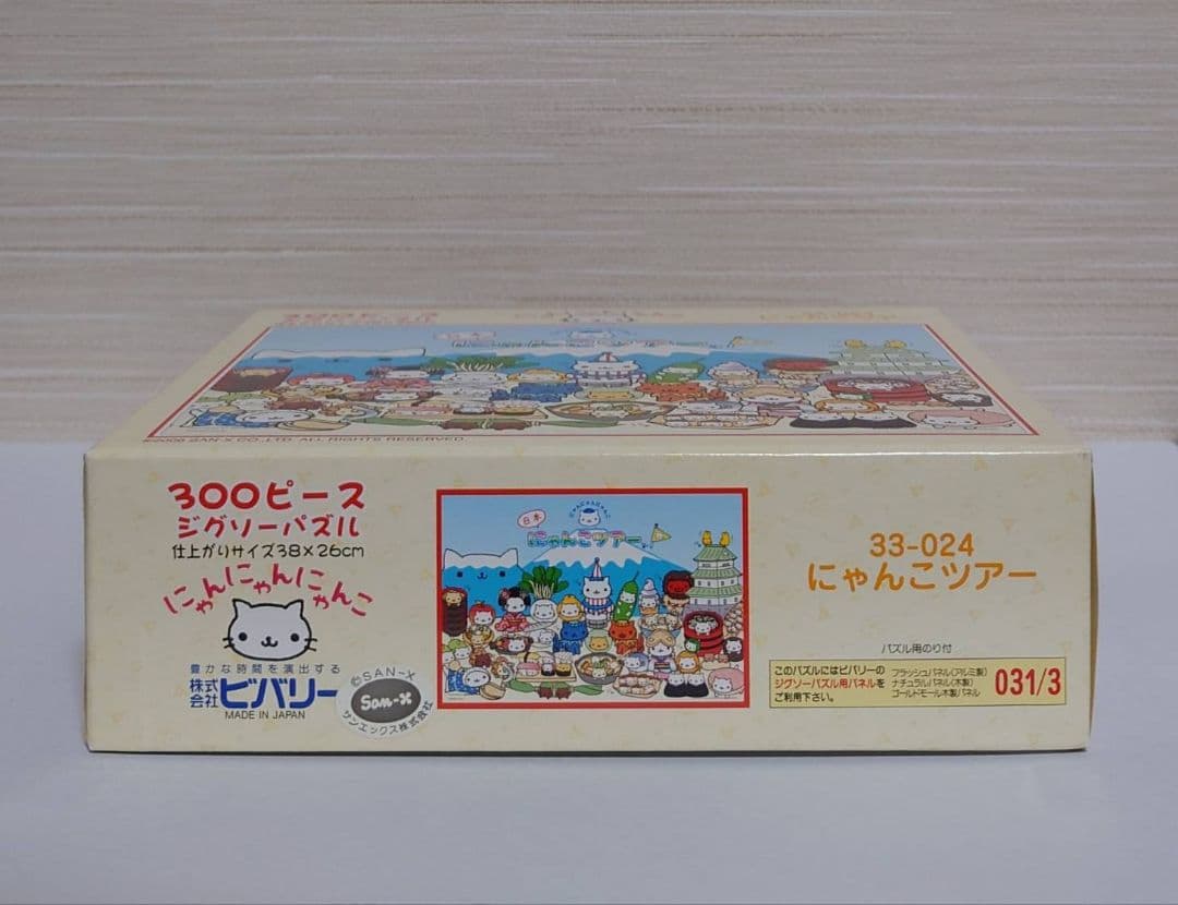 にゃんにゃんにゃんこ　300ピース ジグソーパズル