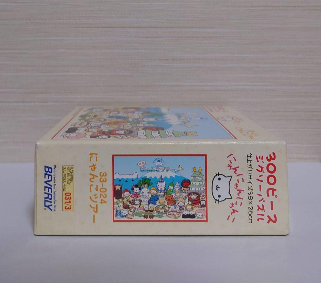 にゃんにゃんにゃんこ　300ピース ジグソーパズル