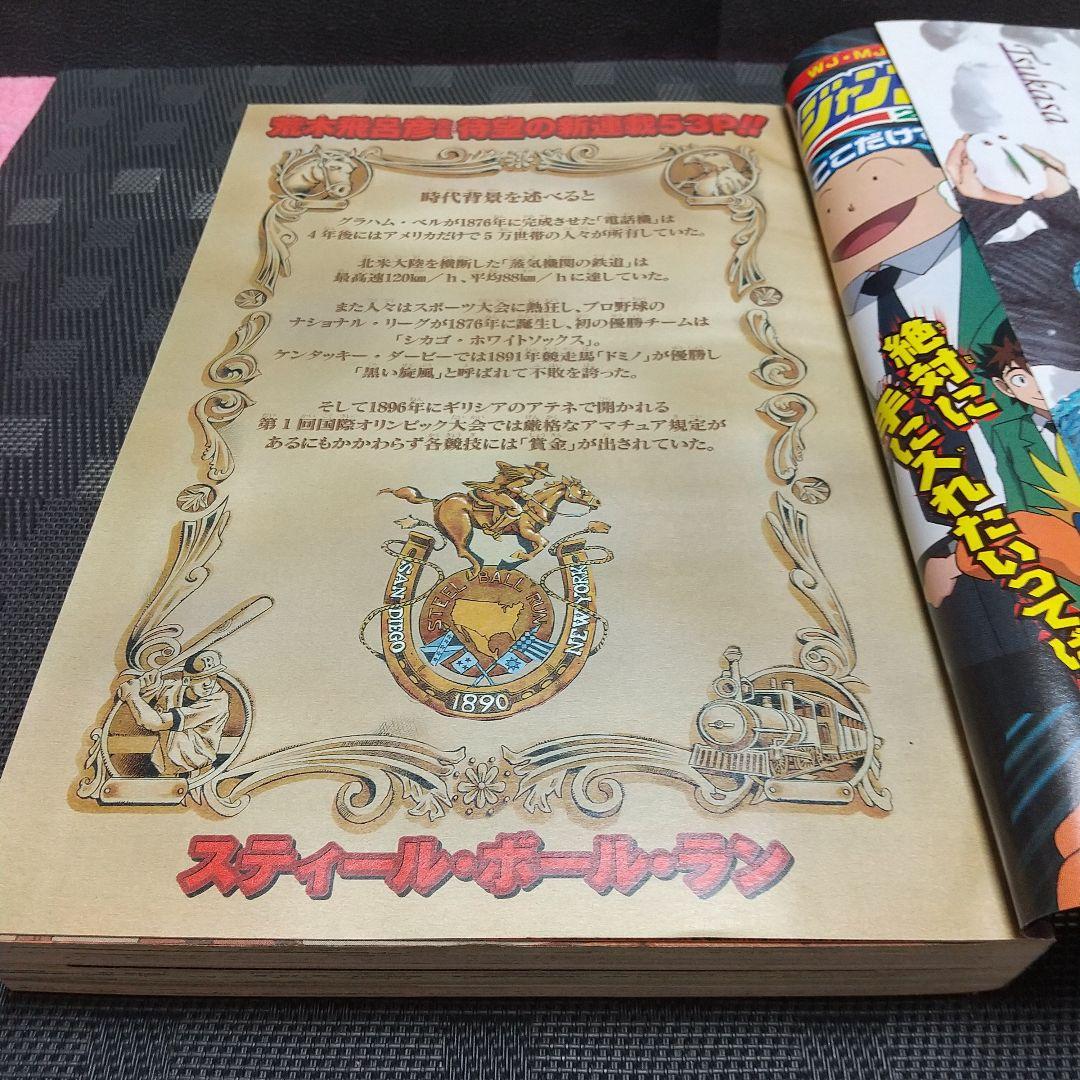 週刊少年ジャンプ 2004年08号※STEEL BALL RUN 荒木飛呂彦