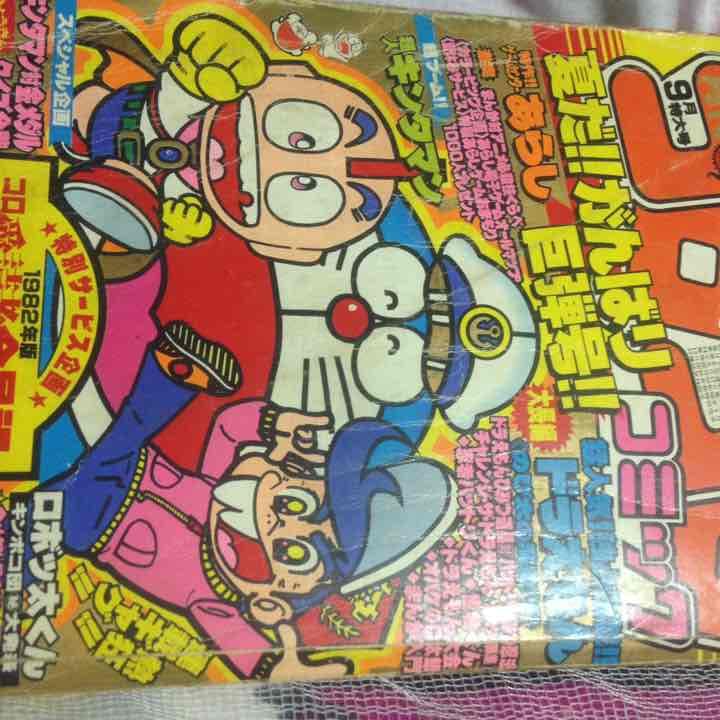 41年前コロコロ、20年前コロコロ！