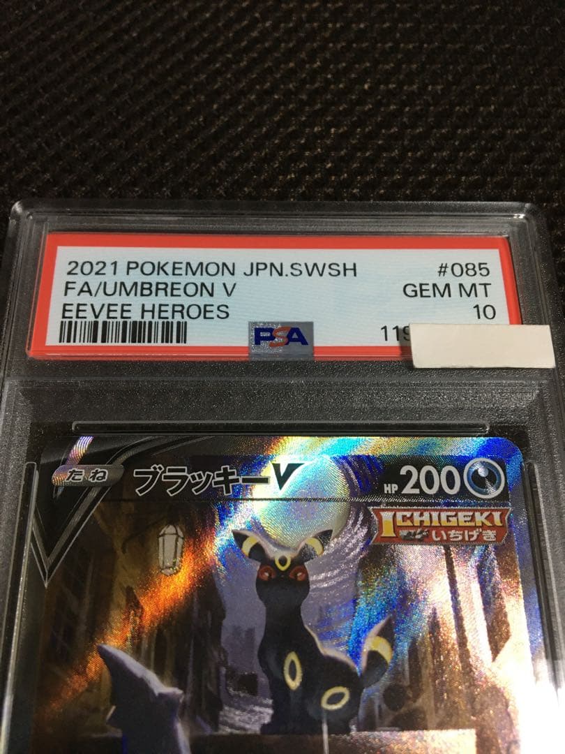 フォローで割引！ ポケモンカード PSA10 ブラッキーＶ S6a SR