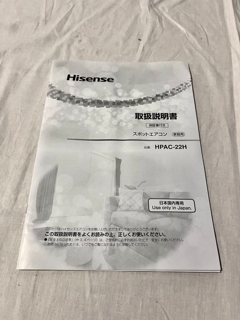 ②【美品】ハイセンス スポットエアコン HPAC-22H 2025年製