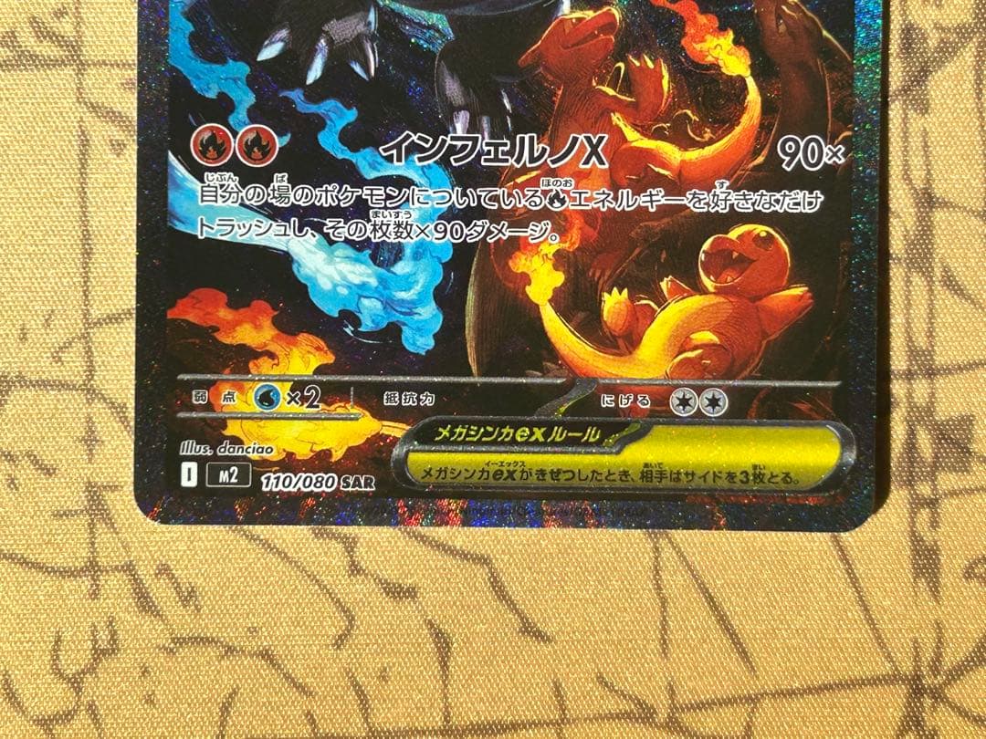 メガリザードン X ex SAR 110/080 収録:インフェルノX