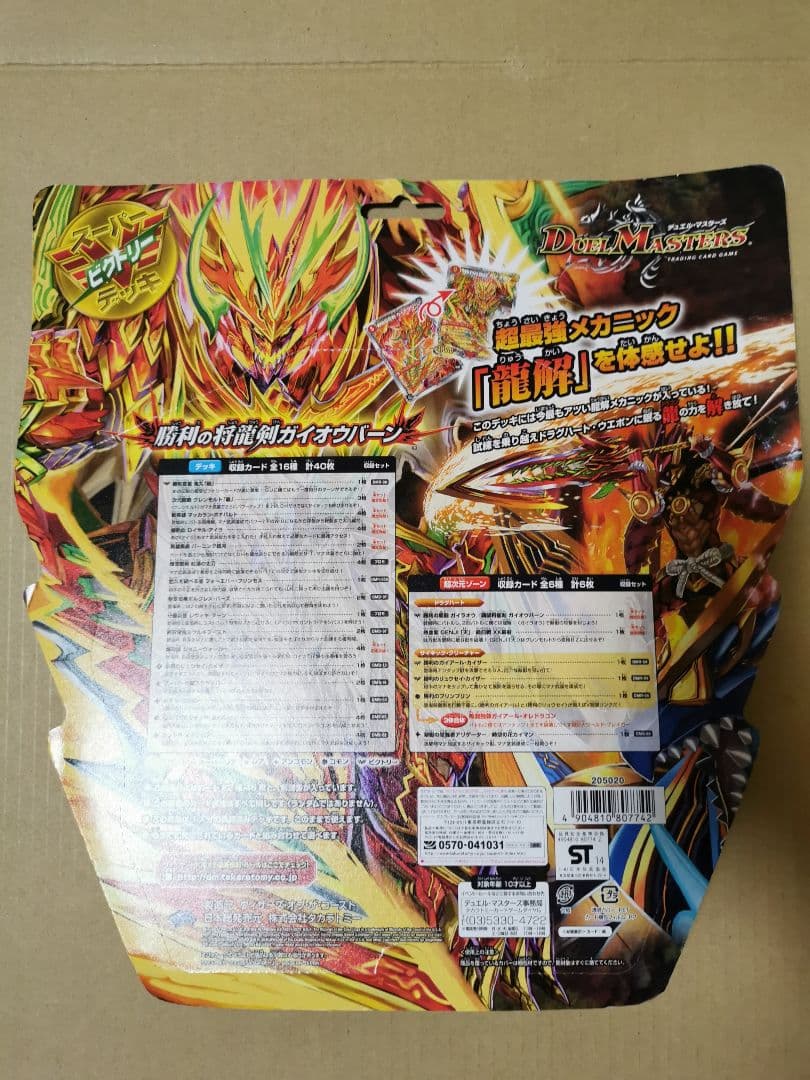 デュエルマスターズ　スーパー V ビクトリー デッキ 勝利の将龍剣ガイオウバーン