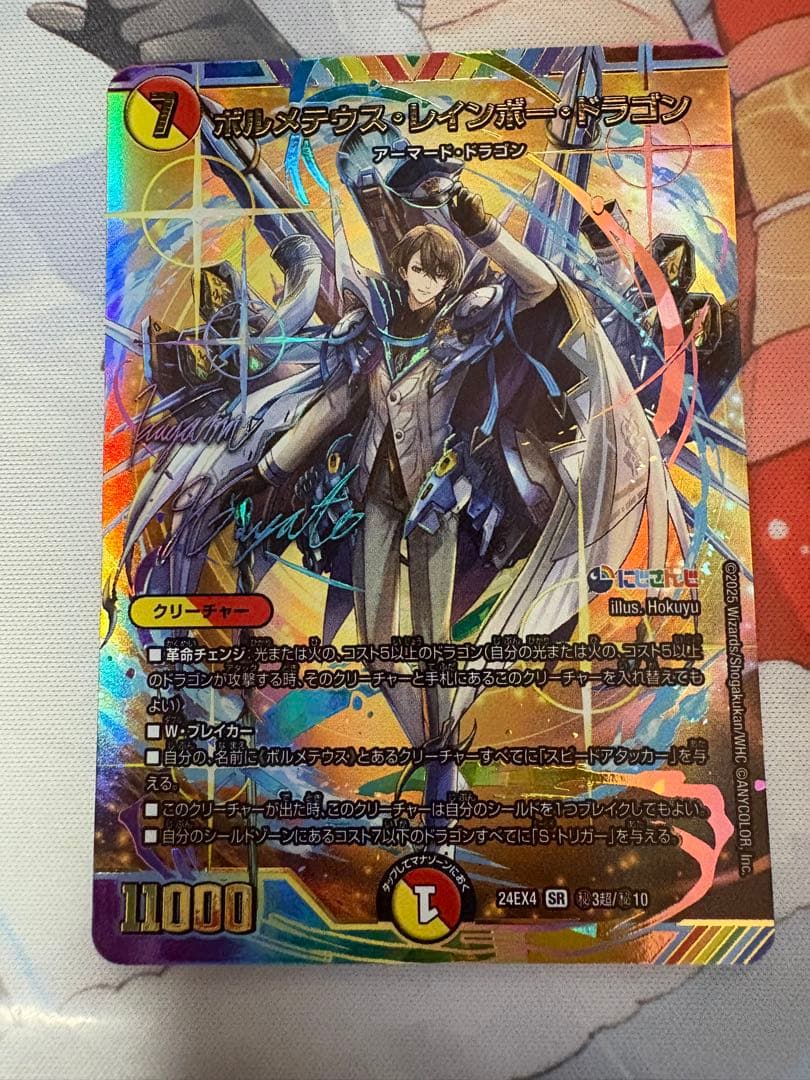 ボルメテウスレインボードラゴン　サイン　シークレット　加賀美ハヤト