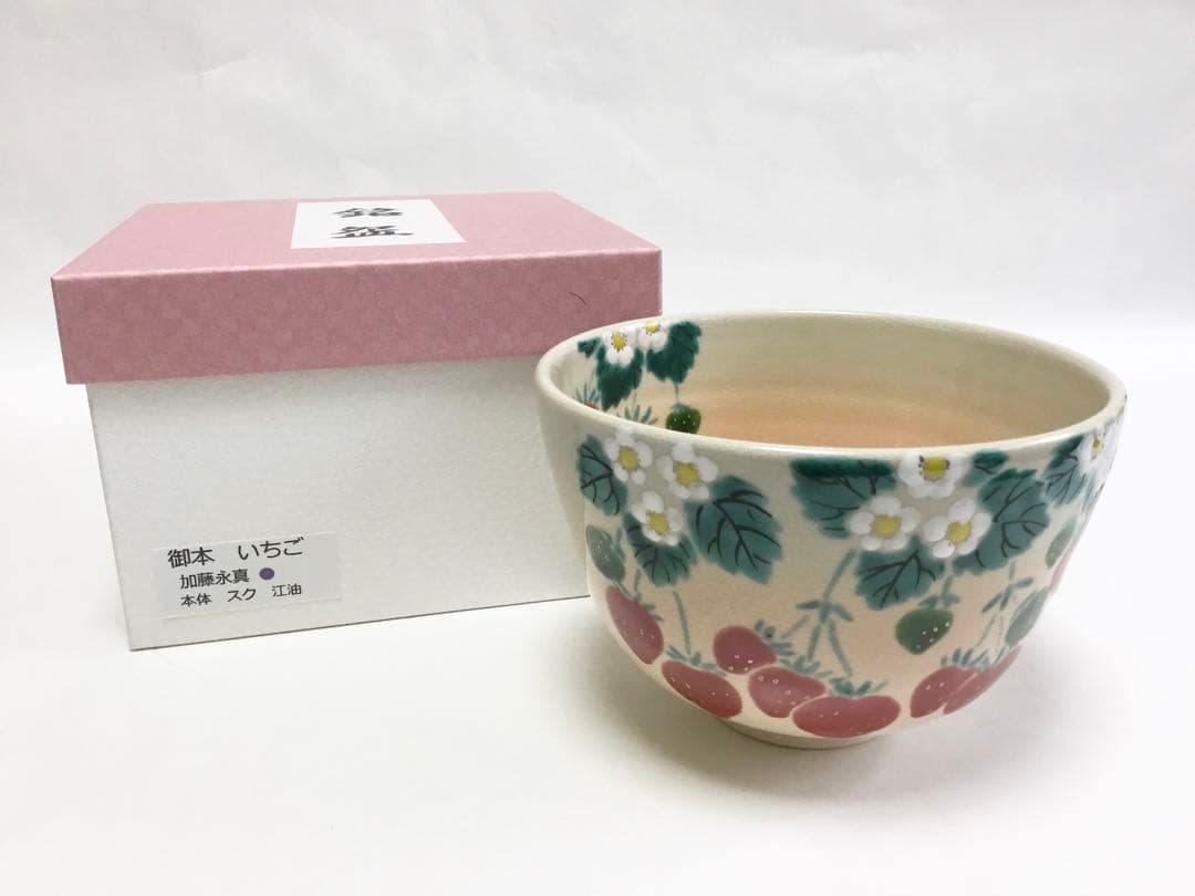 茶碗 御本 いちご 水出宋絢 化粧箱付 新品 茶道具【値引対象外】