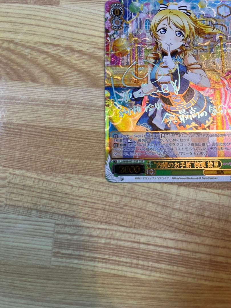 ラブライブ　ヴァイスシュヴァルツ　　　内緒のお手紙　絢瀬絵里SSP