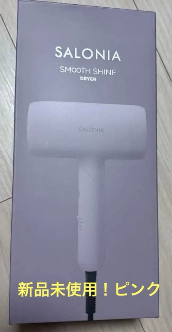 新品　SALONIA｜サロニアスムースシャインドライヤー ピンク　上位モデル