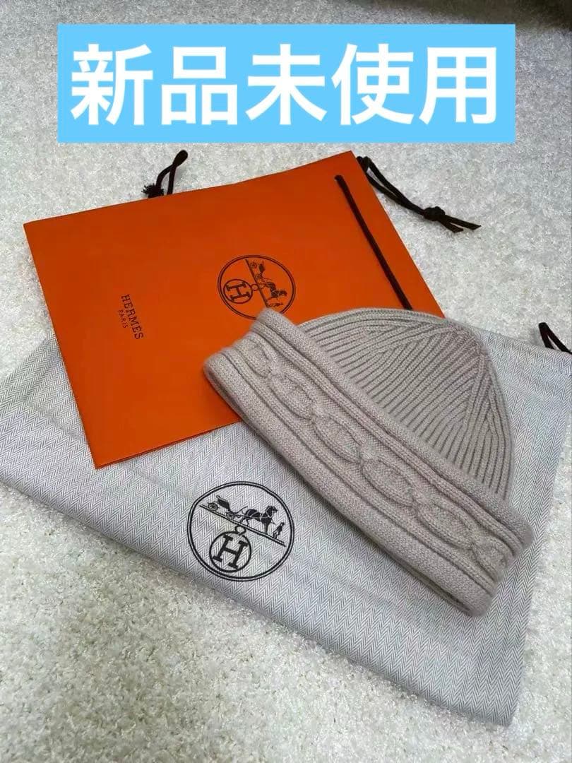 エルメス ニットキャップ ベージュ
