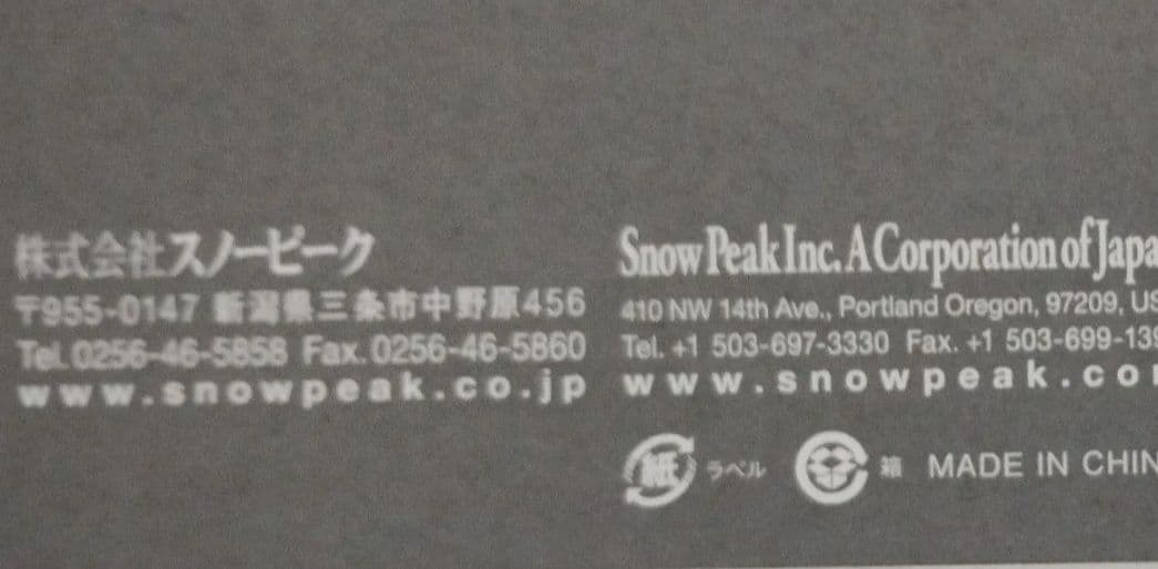 【新品未使用】スノーピーク　Myテーブル竹　LV-034TR