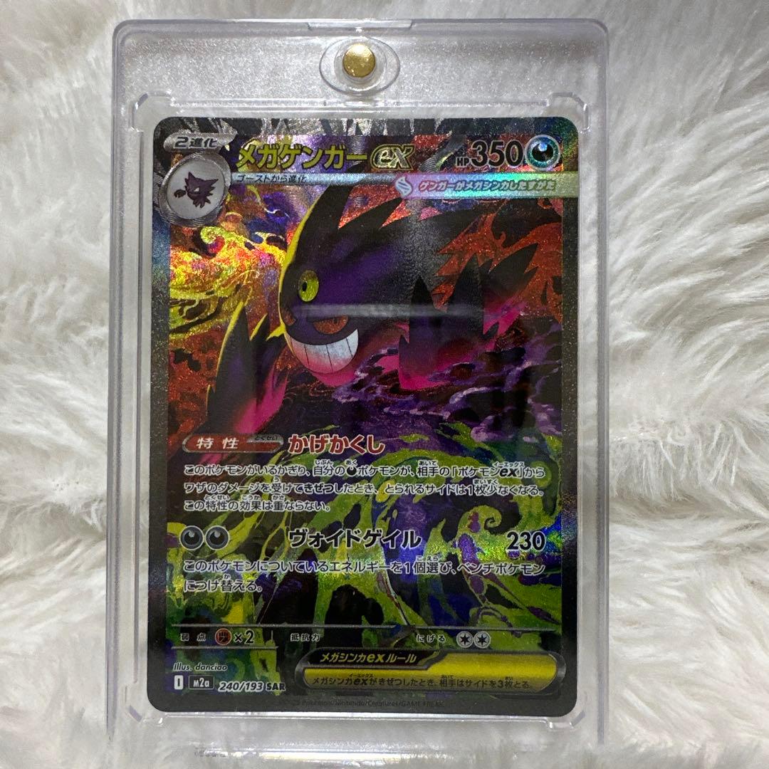 【極美品】メガゲンガーex sar