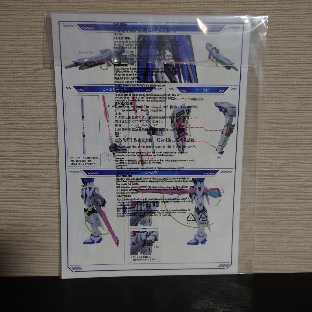 L BUILD フリーダムガンダム  SPARKLE Ver.