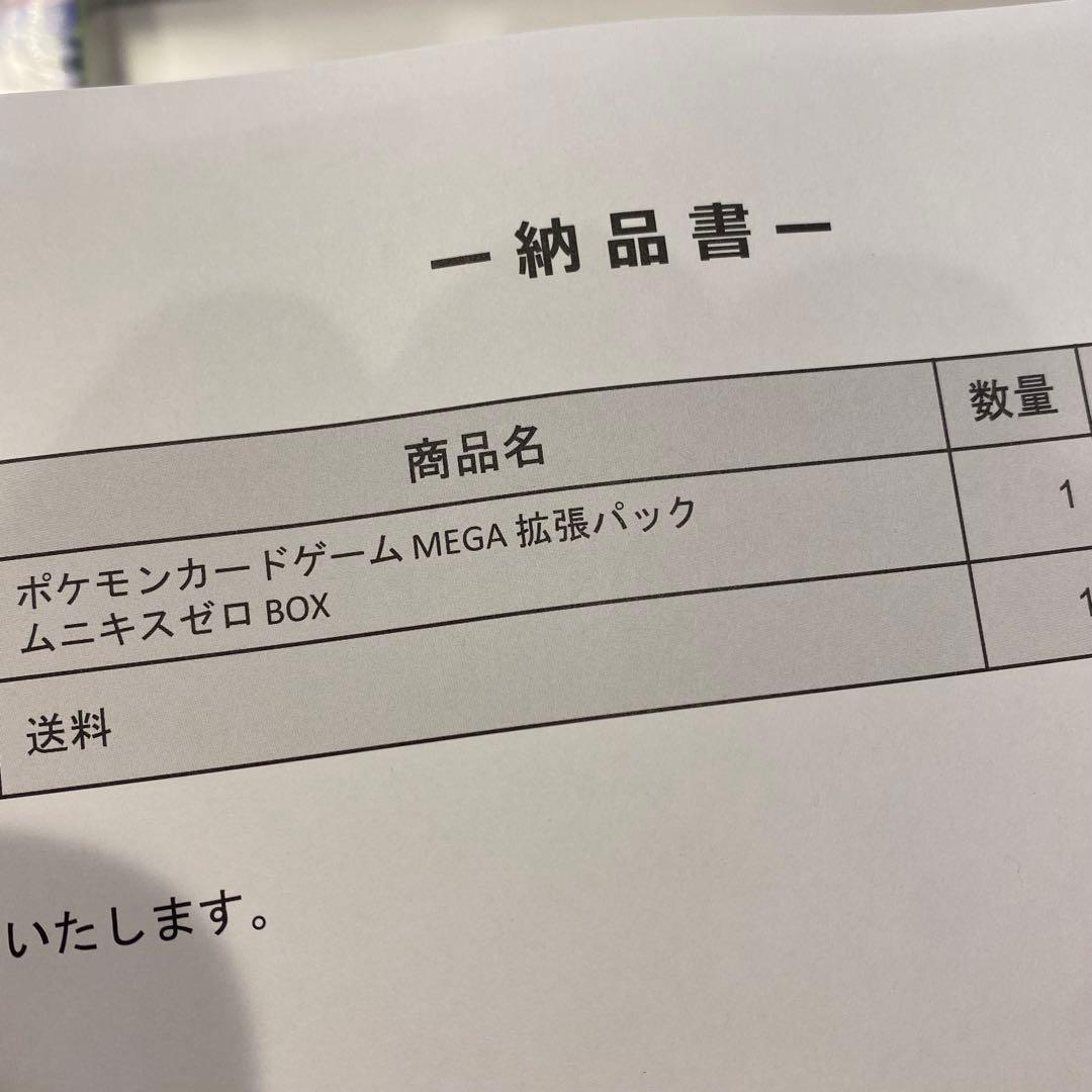 ムニキスゼロ　BOX ポケモンカード