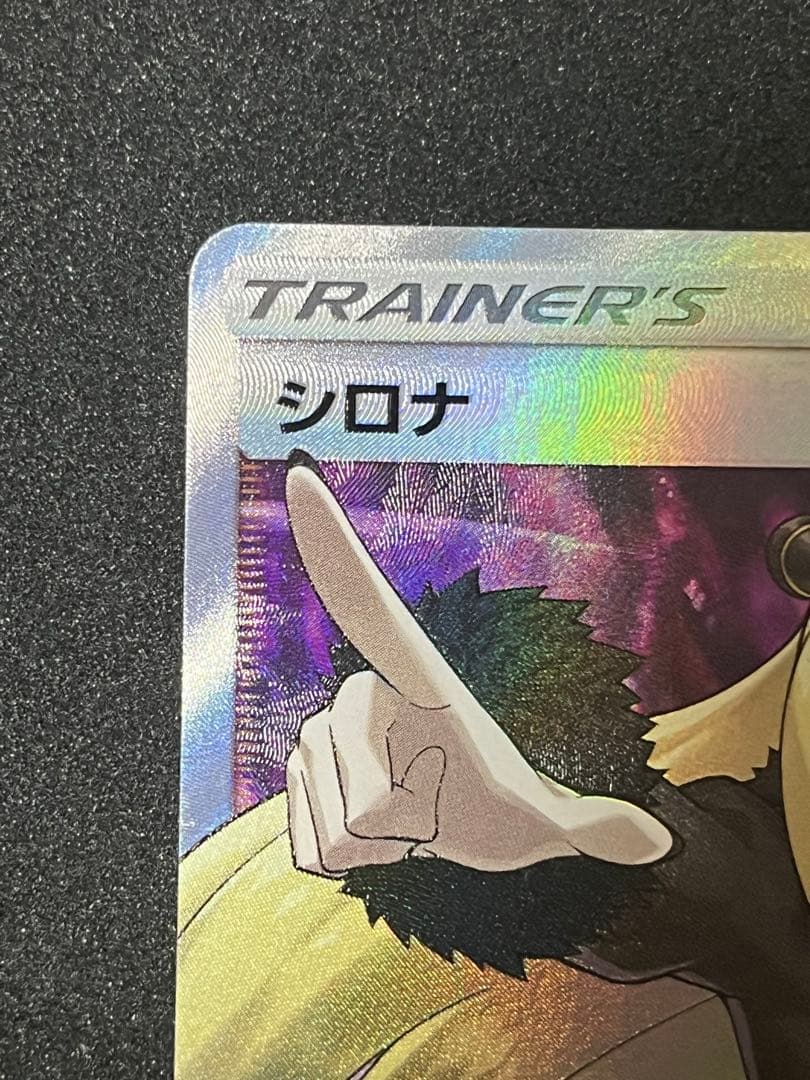 ⭐︎美品⭐︎指差しシロナ SR SM5M ウルトラムーン 070/066