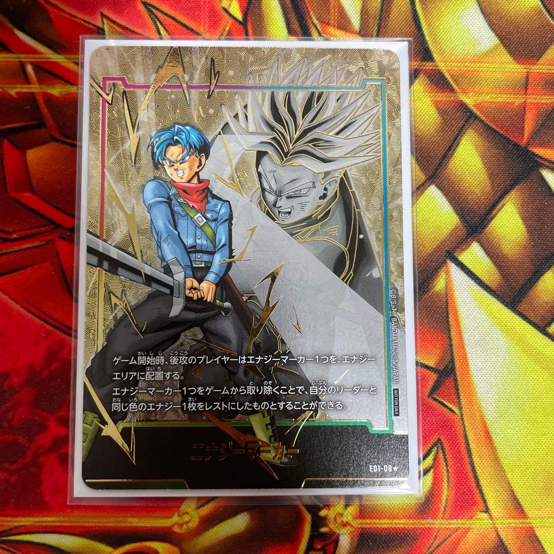 ドラゴンボールフュージョンワールド   エナジーマーカー　パラレル　トランクス