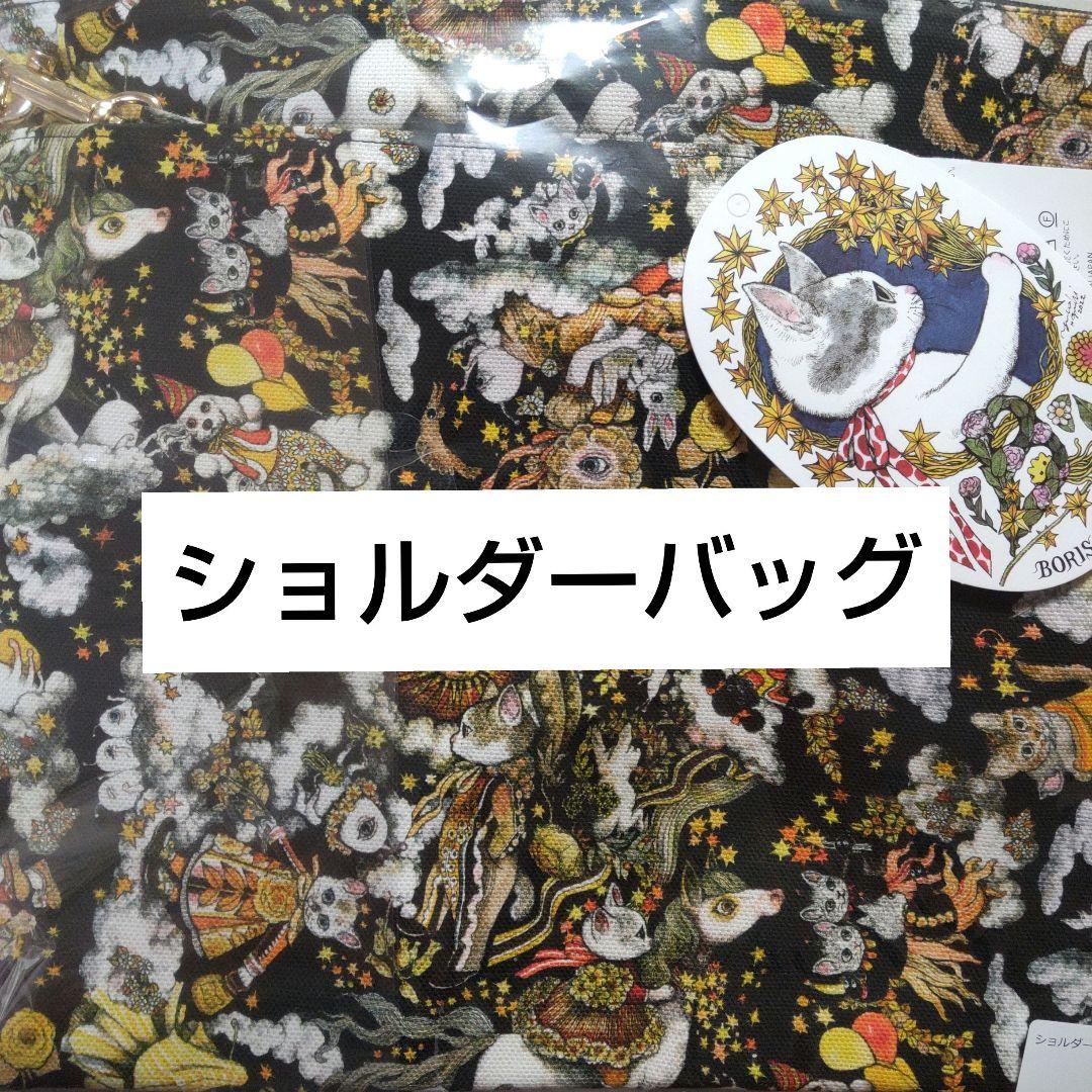 り*ご様 ボリス雑貨店 ショルダーバッグ ヒグチユウコ YELLOW