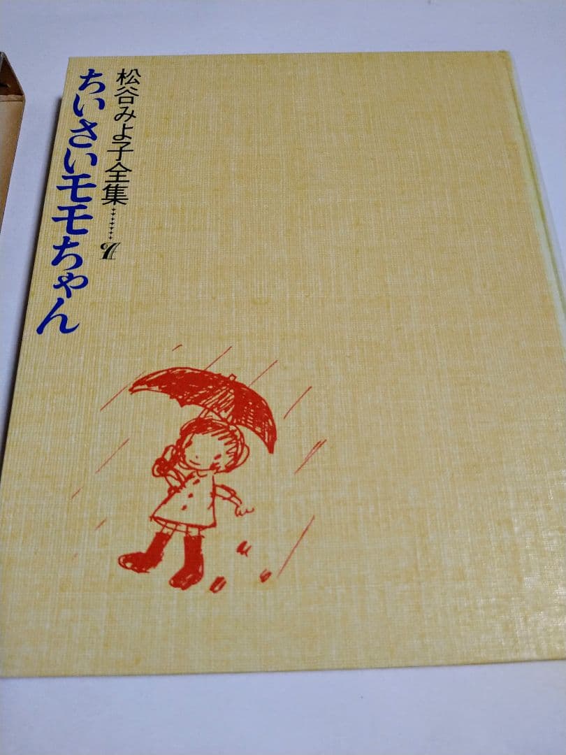 r*1様 松谷みよ子全集　貝になった子ども　ほか　計10冊