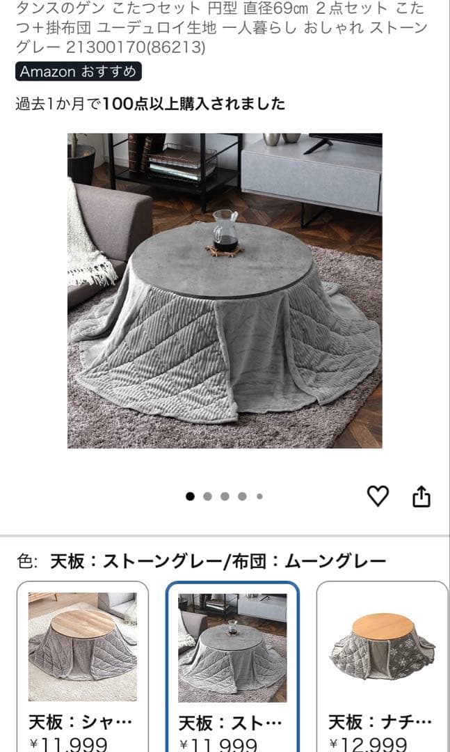 こたつ　タンスのゲン　グレー　コンクリート調　動作確認済み　省エネ　おしゃれ