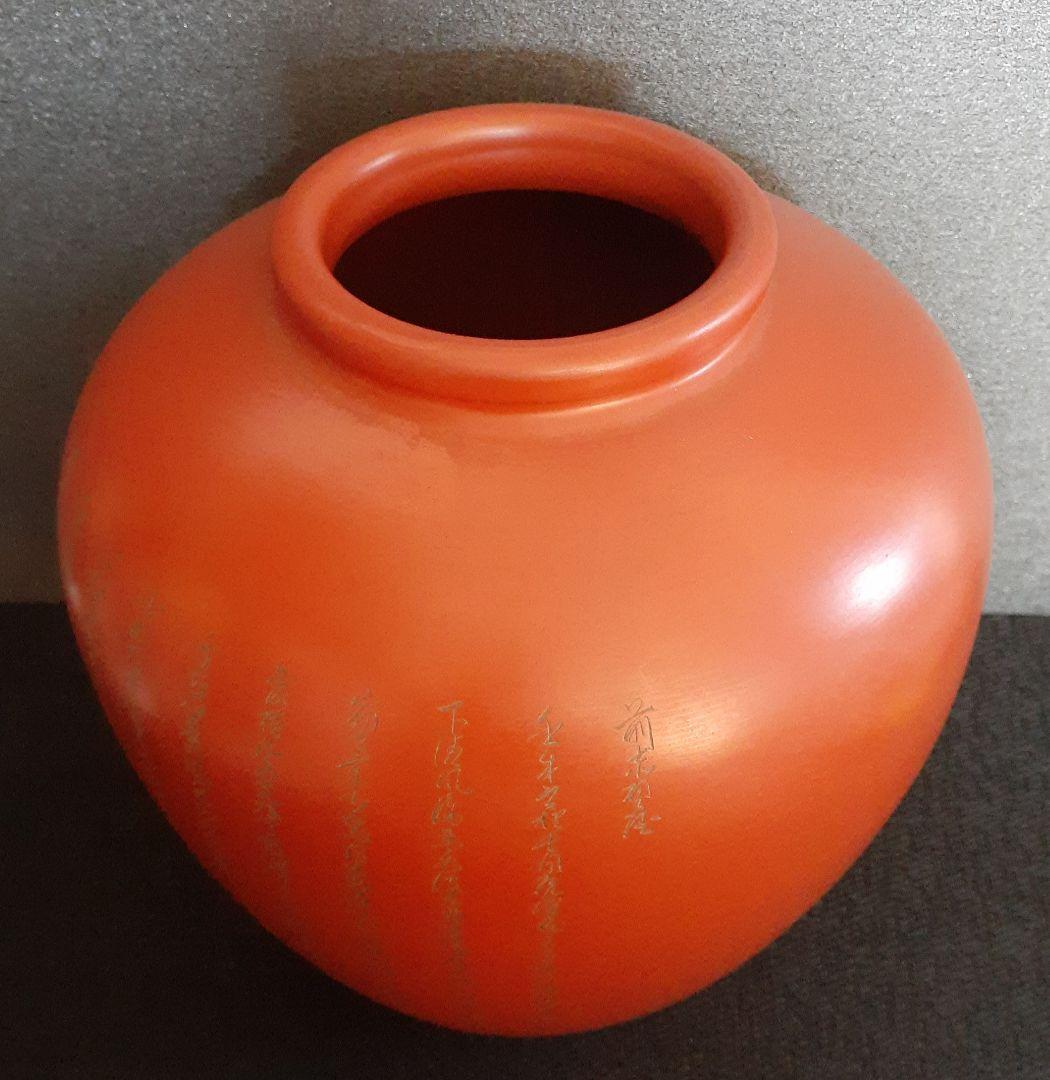 常滑焼　尾洲頼鳳堂　【永峰】造　在銘　細字彫　前赤壁賦　漢詩　朱泥　花瓶