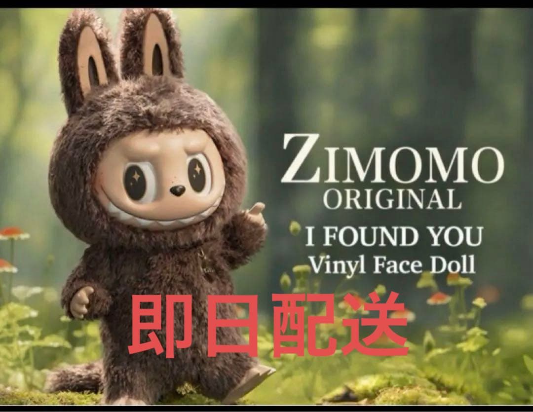 ぬいぐるみ Labubu The Monster Zimomo Original