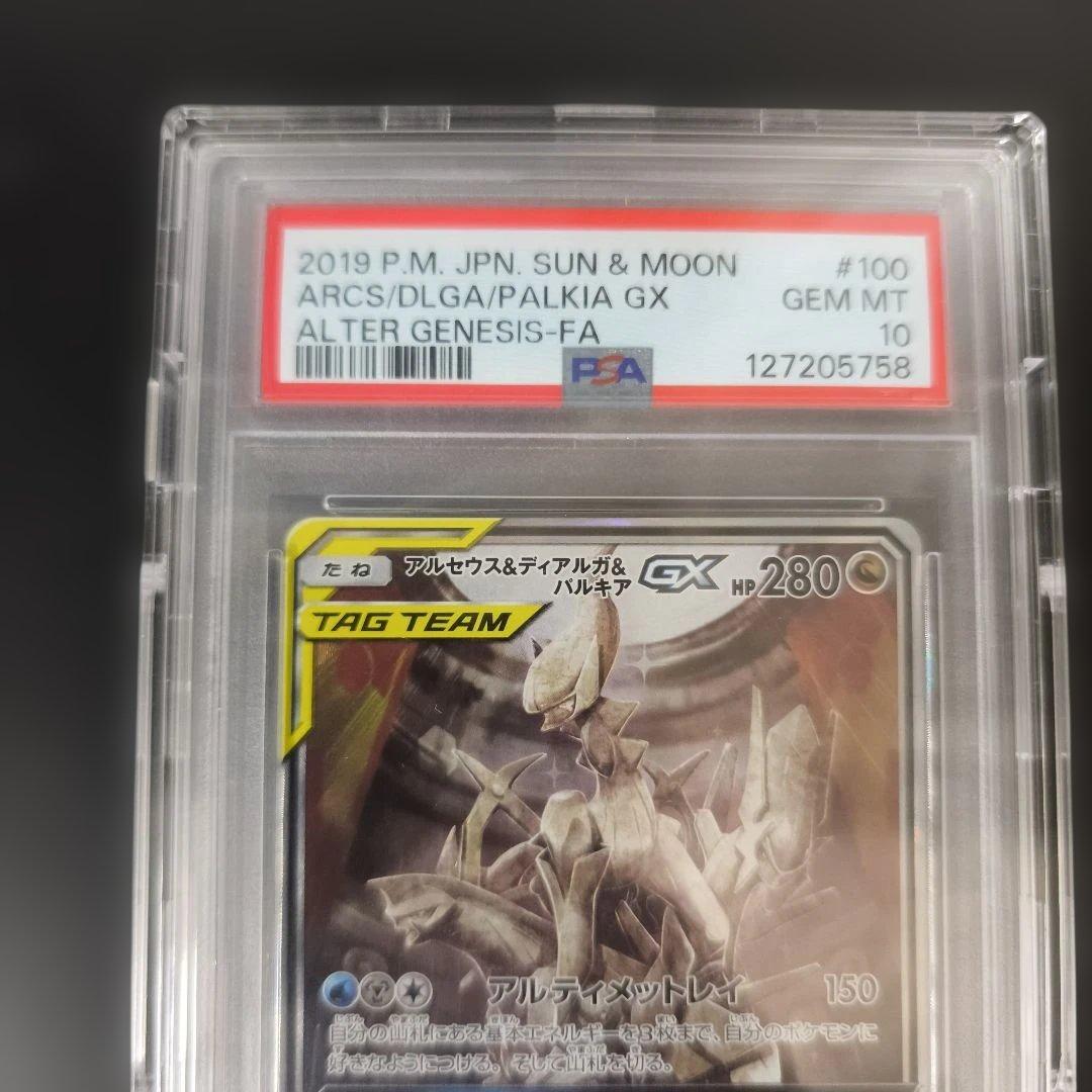 アルセウス&ディアルガ&パルキアGX SR オルタージェネシス PSA10