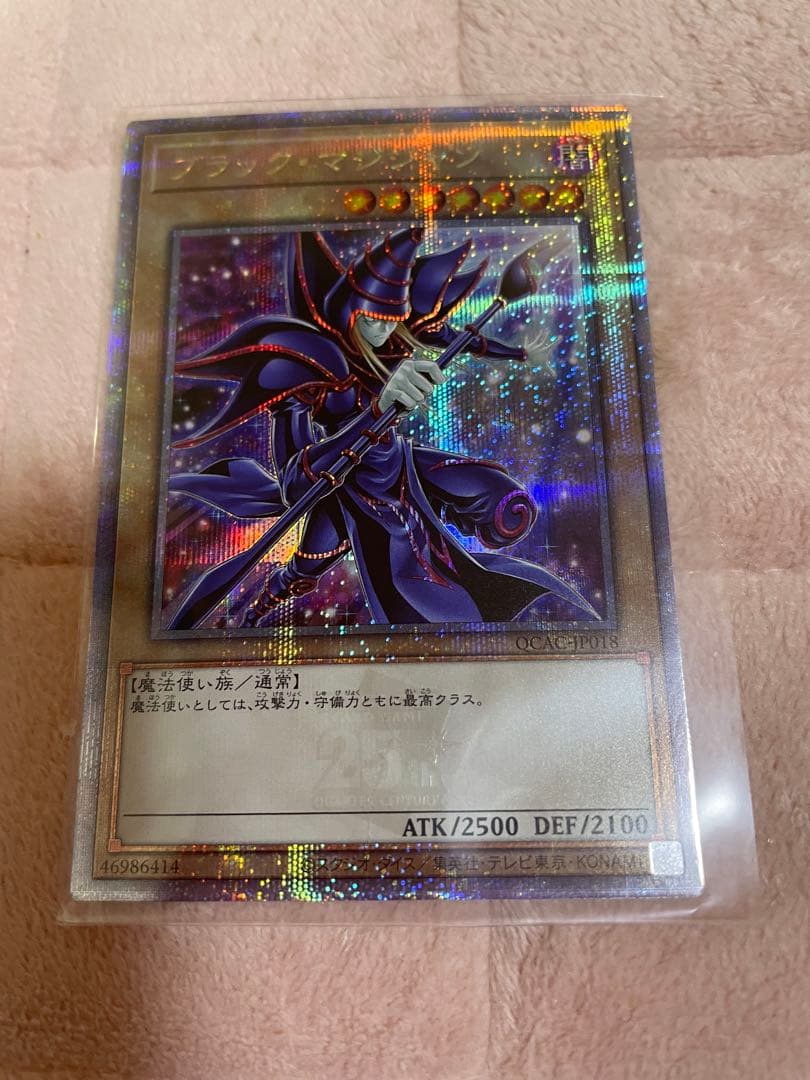 ブラック・マジシャン 25th クォーターセンチュリーシークレットレア